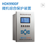 HDK9900F 微机综合保护装置
