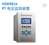 HDK9914 PT 电压监测装置